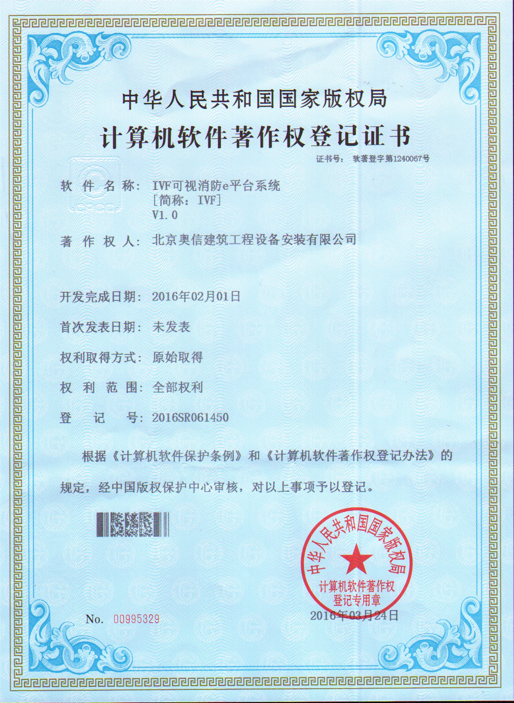 开云体验app官网入口(中国)开云有限公司获国家版权局颁发的“计算机软件著作权登记证书”